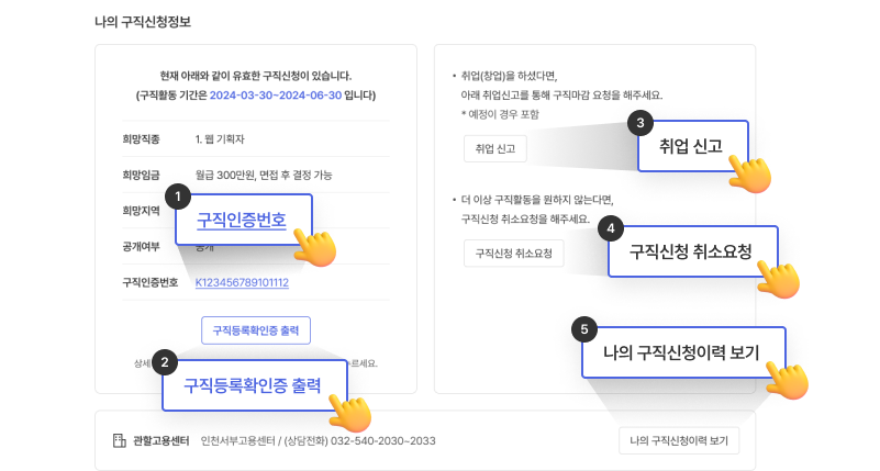 실업급여 구직등록