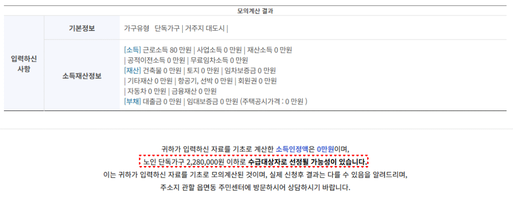 기초연금 모의계산 방법