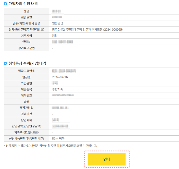 청약홈 순위확인서 발급방법