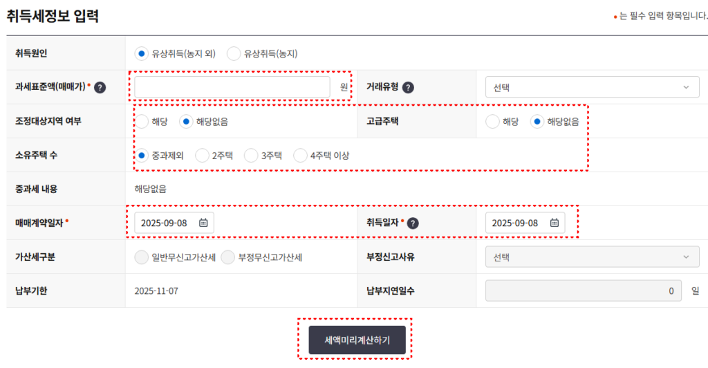 아파트 취득세 계산기 이용방법