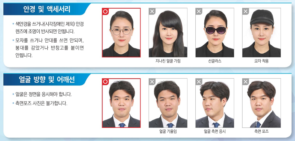 주민등록증 사진 규격 주의사항