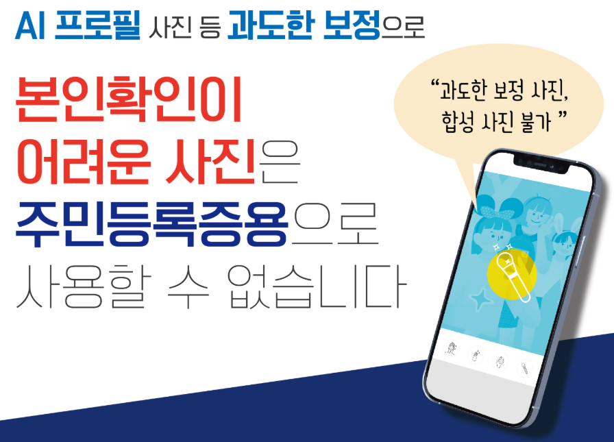 주민등록증 사진 규격 주의사항
