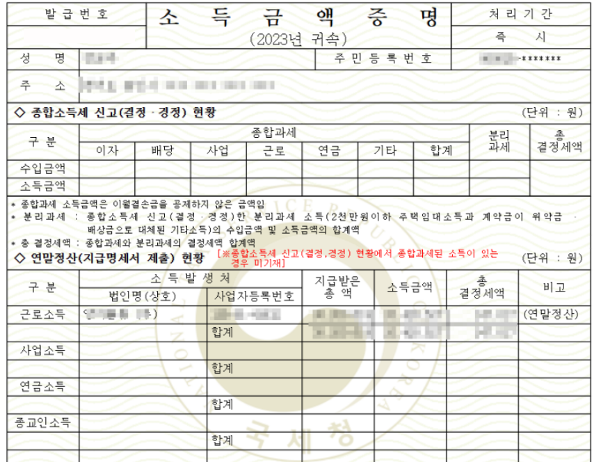 소득금액증명원