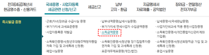 소득금액증명원 발급방법