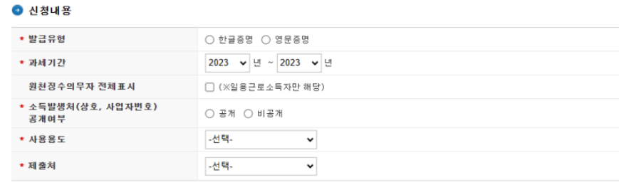 소득금액증명원 발급방법